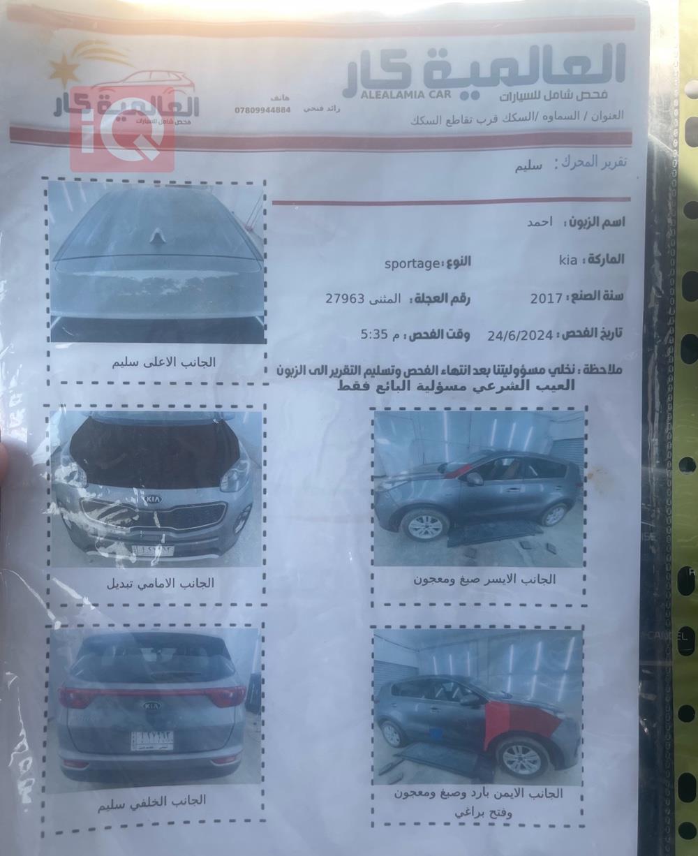 کیا سپۆرتاج